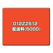 CANONサービス 012ZZ512 配送料(5000)