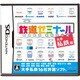 鉄道ゼミナール -大手私鉄編- [DSソフト]