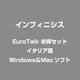 EuroTalk お得セット イタリア語 [Windows/Mac]