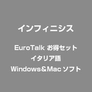 EuroTalk お得セット イタリア語 [Windows/Mac]