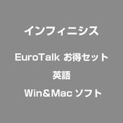 EuroTalk お得セット 英語 [Windows/Mac]