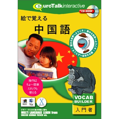 絵で覚える中国語 [Windows/Mac]