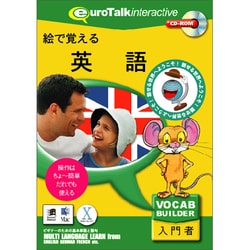 絵で覚える英語 [Windows/Mac]