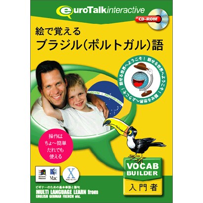 絵で覚えるブラジル(ポルトガル)語 [Windows/Mac]