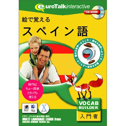 絵で覚えるスペイン語 [Windows/Mac]