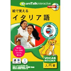絵で覚えるイタリア語 [Windows/Mac]