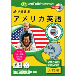 絵で覚えるアメリカ英語 [Windows/Mac]