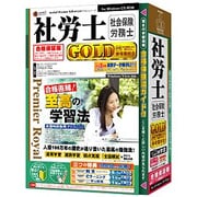 media5 Premier Royal 社労士GOLD 合格保証版 [Windows]