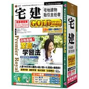 media5 Premier Royal 宅建GOLD 合格保証版 [Windows]
