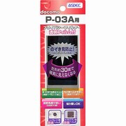 プライバシーフィルター P-03A