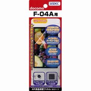 AR液晶保護フィルム F-04A