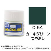 Mr.カラーC-54 [溶剤系アクリル樹脂塗料 カーキグリーン つや消し]