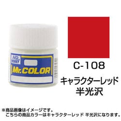 ヨドバシ Com クレオス Creos Mr カラーc 108 溶剤系アクリル樹脂塗料 キャラクターレッド 半光沢 通販 全品無料配達