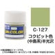 Mr.カラーC-127 [溶剤系アクリル樹脂塗料 コクピット色 (中島系) 半光沢]