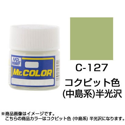 Mr.カラーC-127 [溶剤系アクリル樹脂塗料 コクピット色 (中島系) 半光沢]