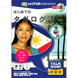 Talk Now！はじめてのタガログ語 [Windows/Mac]