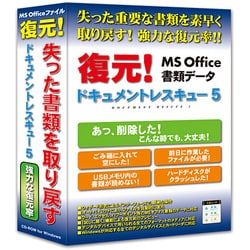 ドキュメントレスキュー 5 [Windowsソフト]