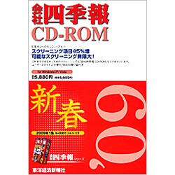 会社四季報CD-ROM 2009年1集・新春号 [Windowsソフト]