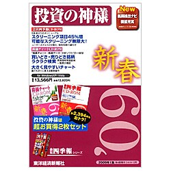 投資の神様CD-ROM 2009年1集・新春号 [Windowsソフト]