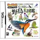 テイクアウト！DSシリーズ2 にっぽんの野鳥大図鑑 [DSソフト]