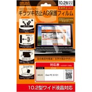 液晶保護フィルム アンチグレア 10.2型ワイド RT-FAG1/102