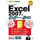 Microsoft Office Excel 2007がわかーる（活用編） [Windows]