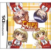 ひだまりスケッチ どこでもすごろく×365 [DSソフト]