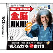 全脳シリーズVol.03 秋山仁教授監修 全脳JINJIN2 [DSソフト]