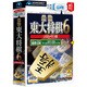最強 東大将棋6 USBメモリ版 [Windowsソフト]
