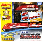 プラレール ハイパーガーディアン HGS-03 ファイヤーライナー
