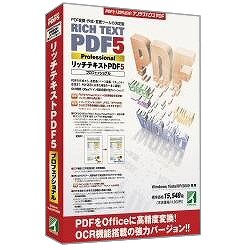 リッチテキストPDF5 プロフェッショナル [Windowsソフト]