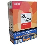 DynaFont TrueType600+欧文3000 Vista対応版 TrueType筆の趣 バンドルパック for Windows