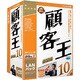 顧客王10 LANパック with SQL 20クライアント [Windowsソフト]