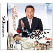 佐賀のがばいばあちゃんDS [DSソフト]
