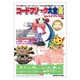 隔月刊コードフリークAR別冊 コードフリーク大全II [DS/DS Lite用]