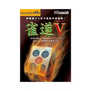 雀道V セレクション2000 [Windows]