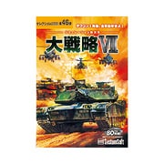 大戦略VII セレクション2000 [Windows]