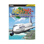 パイロットアカデミー下地島訓練飛行場 SSセレクション [Windows]