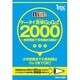 MSTUDY-EITAN ケータイ英単GoGo!2000