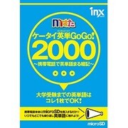 MSTUDY-EITAN ケータイ英単GoGo!2000