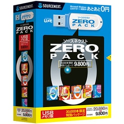 ZERO PACK USBメモリ版 [Windowsソフト]