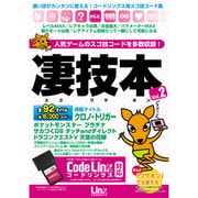 凄技本 Vol.2 [DS/DS Lite用]