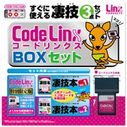 コードリンクスBOXセット [DS/DS Lite用]