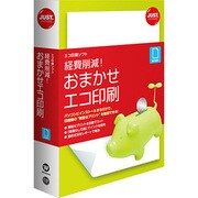経費削減！おまかせエコ印刷 [Windowsソフト]