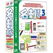 名刺工房Pro3 [Windows]