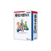 福祉大臣NX保育園版 スタンドアロン [Windows]