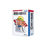 建設大臣NX Super スタンドアロン [Windows]