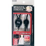 RB8EB01 [平型端子イヤホンマイク スイッチ・ネックタイプ ブラック]
