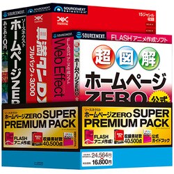 ホームぺージZERO スーパープレミアムパック 通常版 [Windowsソフト]