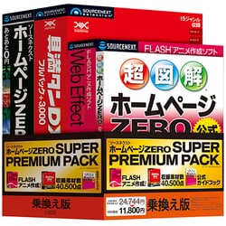 ホームぺージZERO スーパープレミアムパック 乗換え版 [Windowsソフト]